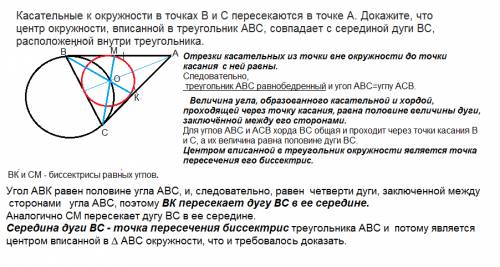 Много ! касательные к окружности в точках в и с пересекаются в точке а. докажите, что центр окружнос