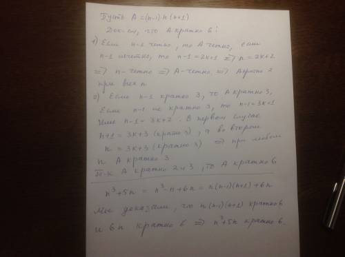 Докажите, что при любом натуральном n: а ) число n^3 + 5n делится без остатка на 6