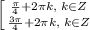 \left [ {{\frac{\pi}{4}+2\pi k,\; k\in Z} \atop {\frac{3\pi}{4}+2\pi k,\; k\in Z}} \right.