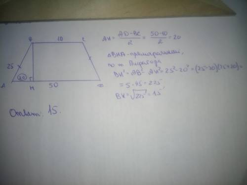 Основания равнобедренной трапеции равны 50 и 10, боковая сторона равна 25. найдите высоту трапеции.