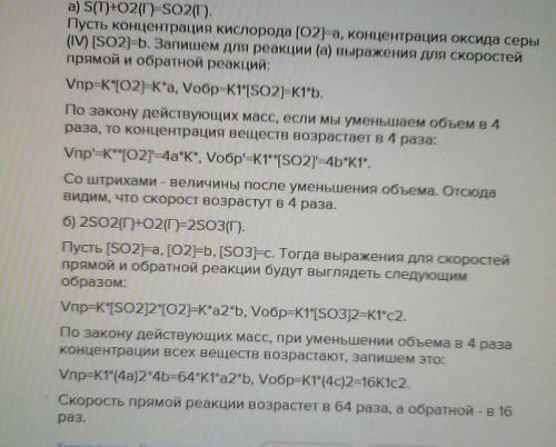 16. окисление диоксида серы протекает по уравнению: 2sо2(г) + о2(г)  2sо3(г); как изменится скорост