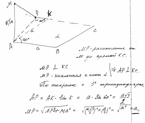 Парни, , ! авск – ромб со стороной, равной а, а = 600, ам авс, ам = 0,5а. найти расстояние от точки
