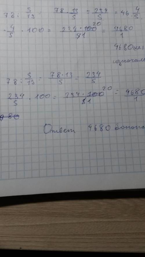 За день магазин продал 78 кг бананов, что составляет 5/13 всех бананов. сколько бананов завезли в ма