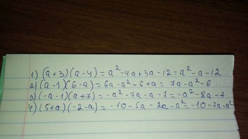 Выполните умножение: (7 класс ) (а+3)(а-4)=? (а-1)(6-а) =? (-а-1)(а+7)=? (5+а) (-2-а) =?