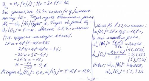 Относительная плотность по водороду в смеси азота и озона составляет 18 найти соотношение масс газов