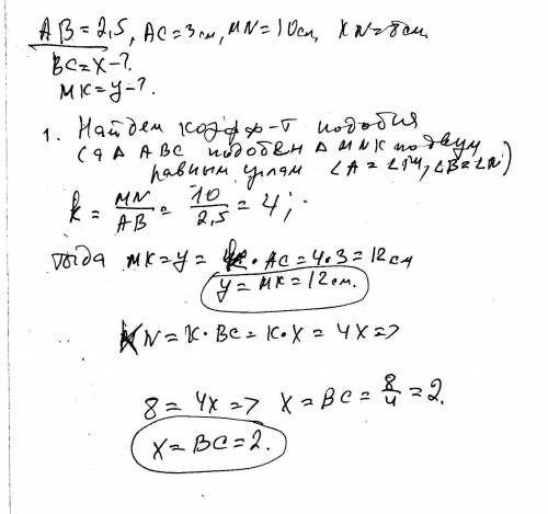 На рисунке 61, даны два треугольника: ab= 2,5 см, ac =3 см, mn=10 см, kn = 8 см . найдите x и y