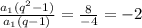 \frac{a_1(q^2-1)}{a_1(q-1)} = \frac{8}{-4} =-2