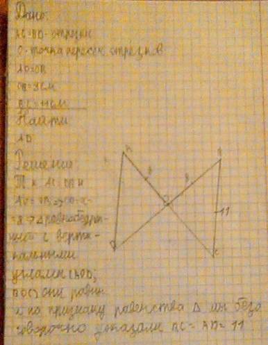 Равные отрезки ac bd пересекаются в точке о так, что ao= ob.найдите длину отрезка ad, если ob=8см,bc