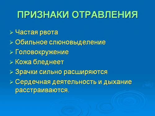 Признаки при отравлении ядовитыми растениями и грибами