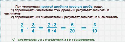 1) правило умножение обыкновенных дробей? 2) правило деление обыкновенных дробей? 3) правило действи