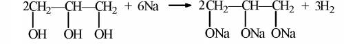 Написать ступенчатую реакцию взаимодействия глицерина с натрием.