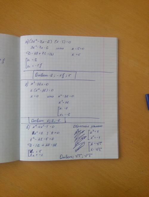 Решите уравнение a) (3x^2-7x-6)(x-5)=0 б) x^3-36x=0 в) x^4-4x^2-5=0