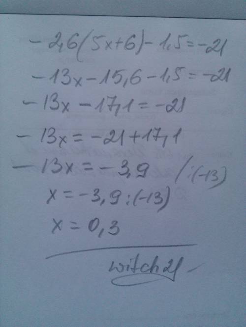 Решение уравнений дайте . 4(x-6)-7(3x-2)= -44 -2.6(5x+6)-1.5= -21