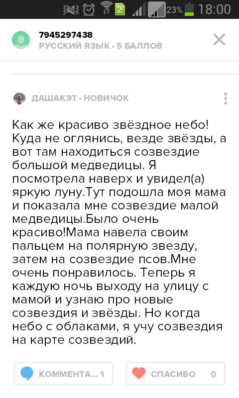 Составить текст на тему-звёздное небо.