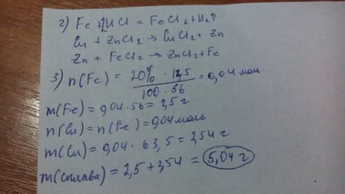 2. напишите уравнения реакции железо плюс соляная кислота медь плюс хлорид цинка цинк плюс хлорид же