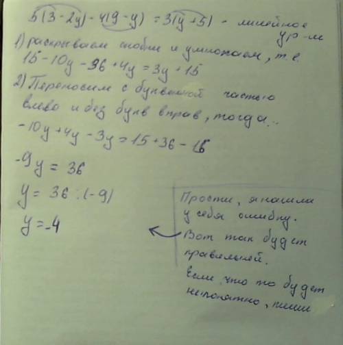 Решите уравнение: 1) 5(3-2у)-4(9-у)=3(у+5)