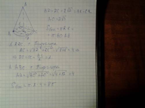 Воснование конуса вписан квадрат со стороной 2 корней из 2. высота конуса равна 2 корней из 3.найдит