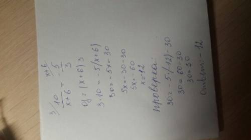 10: х+6=-5: 3 х+6 находятся (это знаменатель) а там где 5: 3 3 под (3 знаменатель)
