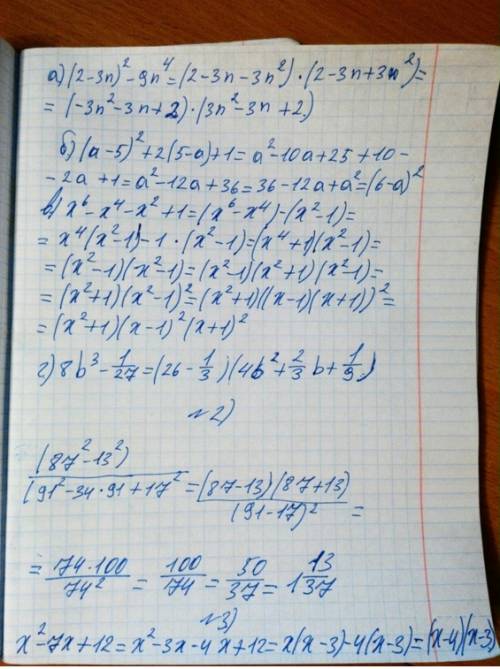 1)разложить на множители а) (2-3n)²-9n⁴ в) x⁶-x⁴-x²+1 б) (а-5)²+2(5-а)+1 г) 8b³- 1/27 2)вычислите: 8