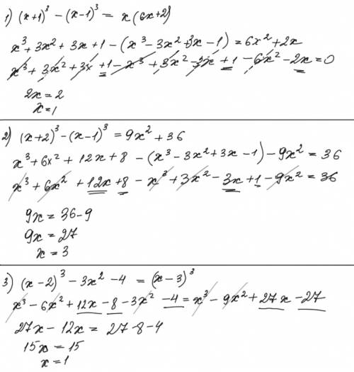 Решите уравнение. 1)(x+1)в кубе-(x-1)в кубе=x(6x+2) 2)(x+2)в кубе-(x-1)в кубе=9x в квадр +36 3)(x-2)