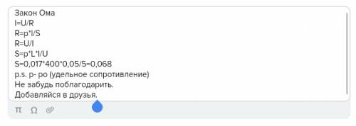 Какова площадь поперечного сечения медной проволоки , сила тока в которой равна 0.05 а при напряжени