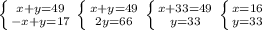 \left \{ {{x+y=49} \atop {-x+y=17} \right. \left \{ {{x+y=49} \atop {2y=66}} \right. \left \{ {{x+33=49} \atop {y=33}} \right. \left \{ {{x=16} \atop {y=33}} \right.