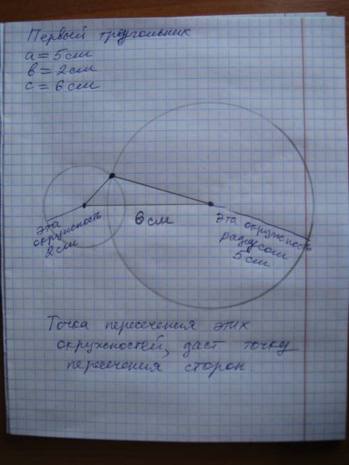 Слинейки и циркуля постройте треугольник со сторонами 5 см, 2 см, 6 см и другой треугольник со сторо