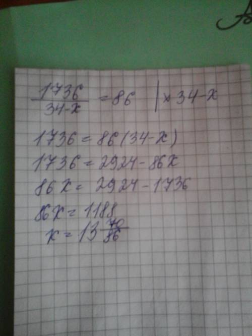 Решите уравнение: 1) 1736: (34-х)=86