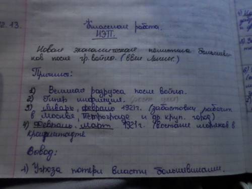 Заполните таблицу “ политика совесткого государства в 1919-1939 гг.” и вывод