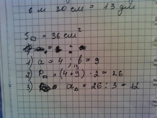 Решить две площать квадрата 36 см² 1) какой дленны в сантеметрах могут быть стороны прямоугольников