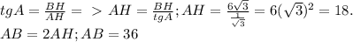 tgA=\frac{BH}{AH} =\ \textgreater \ AH=\frac{BH}{tgA}; AH=\frac{6\sqrt{3}}{\frac{1}{\sqrt{3}}}=6(\sqrt{3})^2=18.\\AB=2AH; AB=36