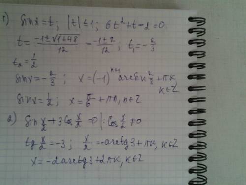 Нужна решить : 6sin^2x+sinx=2 cos(p/2-x/2)-3cos(p-x/2)=0