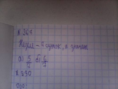 Какую часть недели составляют: а) пять суток; б) шесть суток?