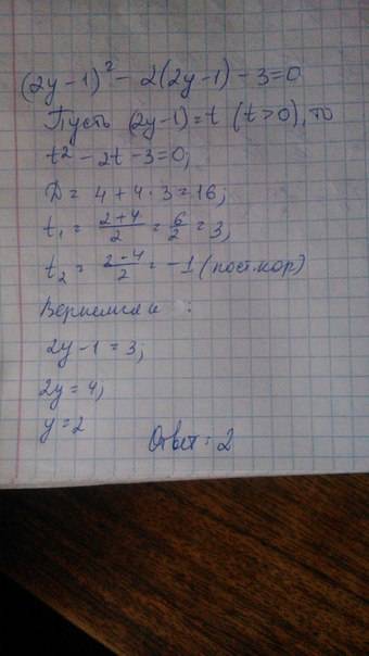 Решите уравнение введением новой переменной (2y-1)^2-2(2y-1)-3=0