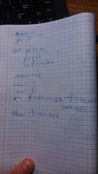 Срешением .. (2cos x+1)/(tg x - √3)=0