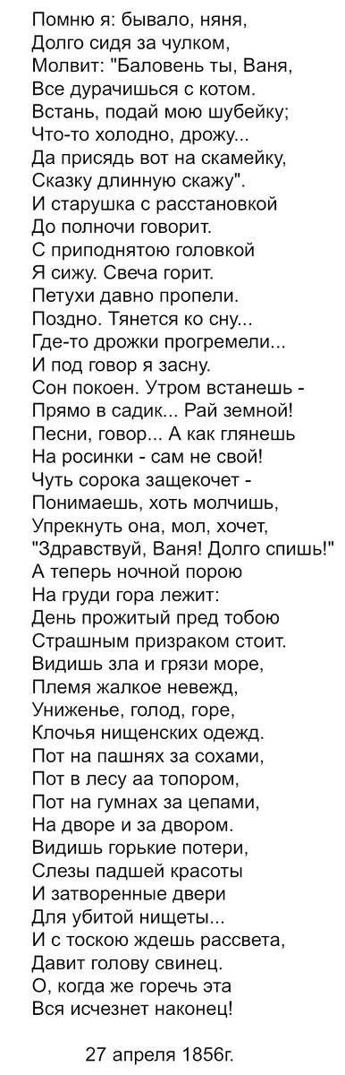 Как поэт говорит о няне? запишите.и.с никитин