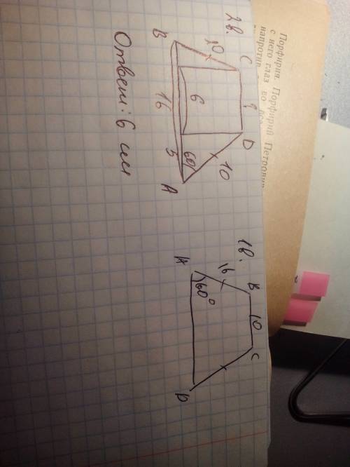 Дано: abcd-равноб.трапеция ab=16см; cb=10см,угол a=60 найти: dc