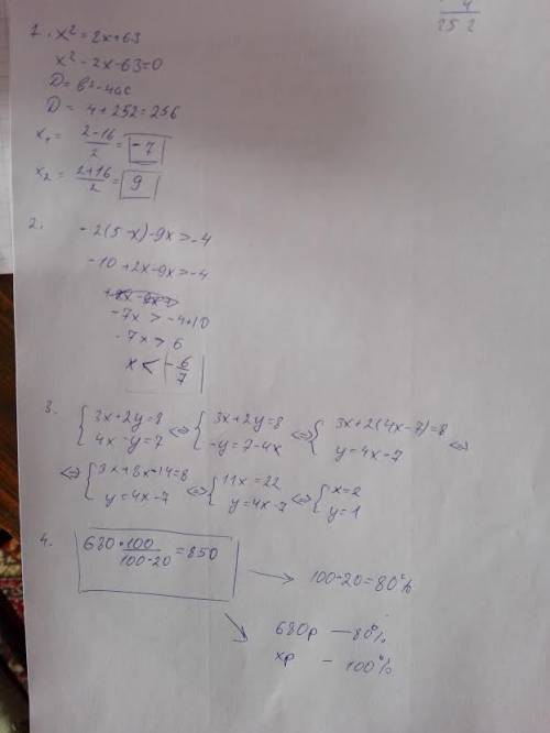 1)решите уравнение: х^2=2x+63 2)решите неравенство: -2*(5-х)-9x > _ 4 3)решите систему уравнений