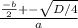 \frac{ \frac{-b}{2}+- \sqrt{D/4} }{a}