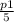 \frac{p1}{5}