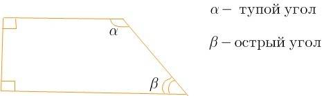 Начерти четырехугольник в котором 2 угла прямые есть ли в нём тупой угол острый угол