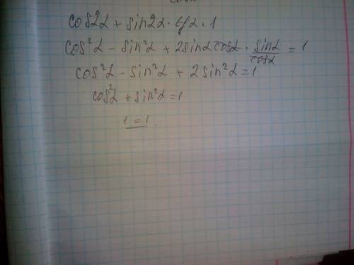 Доказать тождество: cos2α+sin2a*tgα=1