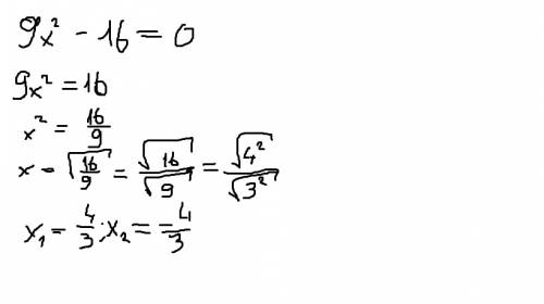 Решите неполное квадратное уравнение 9х2-16=0 ) надо