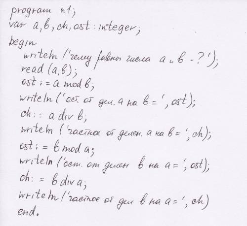 Пропустил много уроков информатики, теперь не въезжаю. составить программу в паскале: a mod b, a div