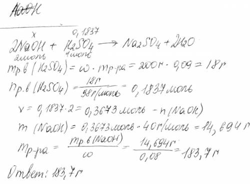 Рассчитаете масса 8% -ным раствором naoh необходимым для нейтрализации 200 г h2so4 концентрацией 9%