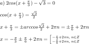 a)\; 2cos(x+\frac{\pi}{3})-\sqrt3=0\\\\cos(x+\frac{\pi}{3})=\frac{\sqrt3}{2}\\\\x+\frac{\pi}{3}=\pm arccos\frac{\sqrt3}{2}+2\pi n=\pm \frac{\pi}{6}+2\pi n\\\\x=-\frac{\pi}{3}\pm \frac{\pi}{6}+2\pi n= \left [ {{-\frac{\pi}{2}+2\pi n,\; n\in Z} \atop {-\frac{\pi}{6}+2\pi n,\; n\in Z}} \right.