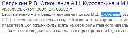 Кто дал такую характеристику куропаткину помни, ты хорош на вторых ролях. упаси тебя бог когда-нибу