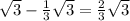 \sqrt{3} - \frac{1}{3} \sqrt{3} = \frac{2}{3} \sqrt{3}