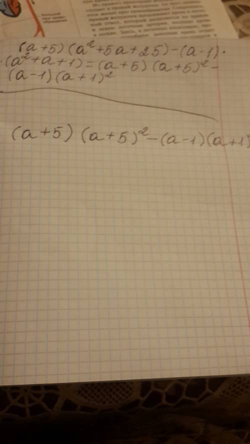 Выражение: (a-5)(a²+5a+-1)(a²+a+1)