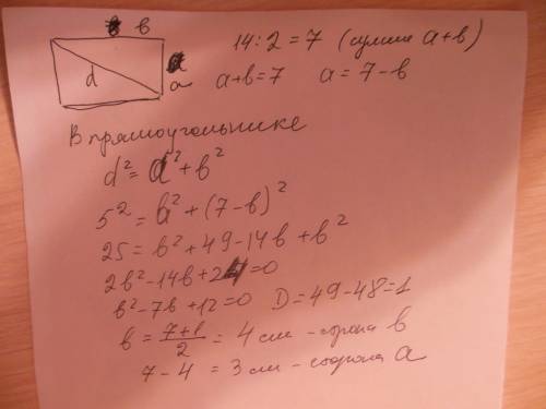 Периметр прямоугольника равен 14 см, а его диагональ равна 5 см. найдите стороны прямоугольника. пол